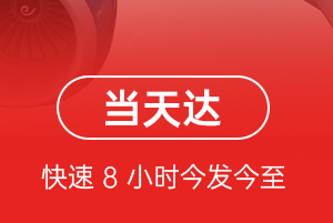 东极机场托运航空货运公司【机场