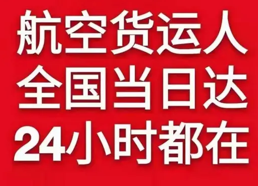 东极机场托运货物、航空货运:物流行业各岗位招聘